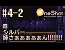 【OneShot】#4-2 シルバー姉さぁぁぁぁぁん!!!!!!!! - mixi2でゲームをおすすめされたジョリスは今日も神となって救世主を助ける