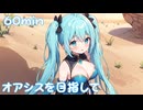 【フリーbgm】オアシスを目指して