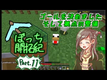 【ゆるっと】マイクラぼっち開拓紀part.11【実況】