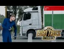 【ETS2】長距離トラックアルバイト始めました　8日目