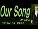 【TONIO】Ｏｕｒ Ｓｏｎｇ【カバー曲】