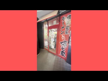 爆音で扉が閉まる立川壱七家