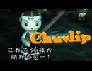 煩悩時の妖怪退治⁉【Chu♡Lip】実況プレイ part10