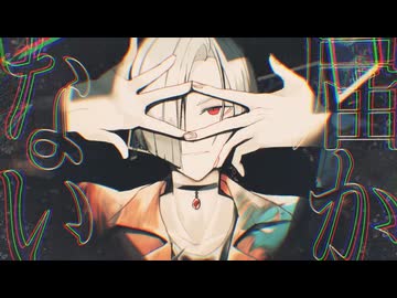 心眼　俺が歌ってみた