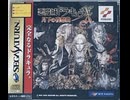 [実況]「悪魔城ドラキュラX・月下の夜想曲（SS）」BTC 128GB 軽くプレイ！（スマホ撮影）