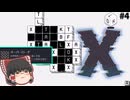 【LOK Digital】「未知のX」 Part4【ゆっくり実況】
