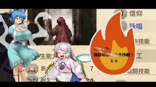Elinでも！布都の炎大作戦！1４