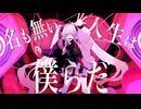 バイメーバイメー　俺が歌ってみた