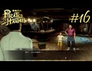 今度はハワイで海賊ごっこやで！ Part16【龍が如く8外伝 Pirates in Hawaii】