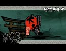 【初見プレイ】大神 絶景版｜その43＜西安京（庶民街～貴族街）＞【ネタバレ注意】
