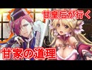 甘皇后１枚から始める英傑大戦 固定デッキを探して その１００