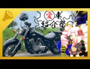 【#愛車紹介祭2025】仮面ライダーも愛したSHADOW750【フィールドワーカーついなちゃん】