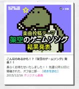【バンブラP資料】架空のゲームソング受賞曲【ホメられ数 付き】