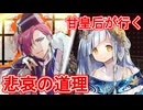 甘皇后１枚から始める英傑大戦 固定デッキを探して その１００.５