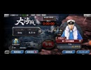 蒼焔の艦隊 大海戦記録 ０３／１６