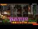 無加速版【世界記録更新】【ドラゴンクエスト3 HD-2Dリメイク】所持金カンストRTA_1時間22分54秒