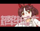 ウマ娘プリティーダービーグランアレグリアストーリー１～４話視聴