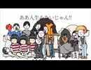 何それ人生みたいじゃん / 歌ってみた【道端ノラ】