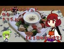 チーズフォンデュを作るきりたん。【第３回初見料理祭】