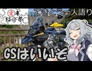てきとう一人語り　＃３９４　【愛車紹介祭2025】