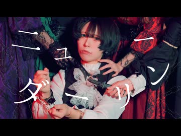 【藍音しいと紗季じゃね木星】ニューダーリン /MARETU 踊ってみた