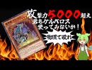 攻撃力５０００超え！？魔導獣ケルベロスデッキ作ってみた（遊戯王デュエルリンクス/ずんだもん実況）