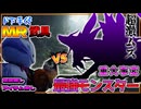 【下剋上】上位の最強モンスターにMR装備だったらさすがに下手くそでも勝てるのか？【モンスターハンター】
