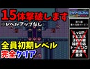 【FE紋章の謎 】第1部18章 悪の司祭ガーネフ　ひたすら楽してファイアーエムブレム全員生存初期レベルクリア【ゆっくり実況】