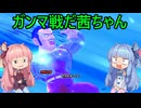 【ドラゴンボール ザ ブレイカーズ】ガンマと遊ぼう茜ちゃん　7【VOICEROID実況】