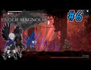 【ENDER MAGNOLIA: Bloom in the Mist】霧の先へ　～Part.6～【ゆっくり＋VOICEROID実況】