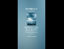 音楽作ってみた♯∞【対策対応版/ 歌詞表示あり】