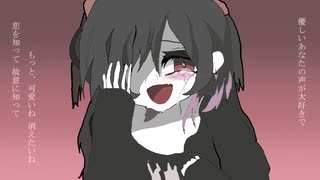 スケアード / 冬木ひあめ feat.flower