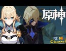 【陰陽】 原神をプレイしてみた　part189