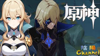 【陰陽】 原神をプレイしてみた　part189