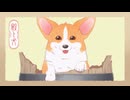 殿と犬 第24話「犬と出会い(～ぽてぽて！～ cv:杉田智和ver)」