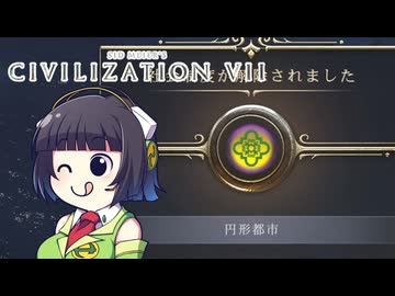 【CIV7】旅の驚異イブン・バットゥータと自重しないセイカさん#04【アッバース探検編1】