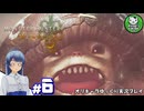 【モンスターハンターワイルズ】禁足地調査隊流ハンターライフ　＃6【ゆっくり実況】