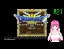 PS4版ドラゴンクエスト3 はじめました。 #21 【ネタバレ注意？】