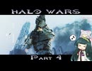 【HALO WARS】ずん類対コヴナント　Part4【VOICEROID実況】