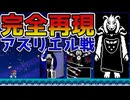 【マリオメーカー2】アズリエル戦が神すぎて超エモかった！Undertale再現