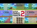 【一発マリオ】ゴール前の戦いが激アツ過ぎたww【マリオメーカー2】