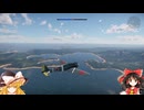 霊夢さんはwarthunderがしたいそうです #2