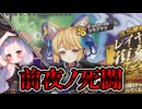 【ミストレ】ハニバ前に死闘勃発！？周年シモアマヅさん(＋1人)を狙ってガチャっていきましたよ～！【ゆっくり実況】
