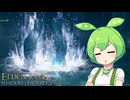 【ELDEN RING】エルデンリングずんだもんたんDLC■84
