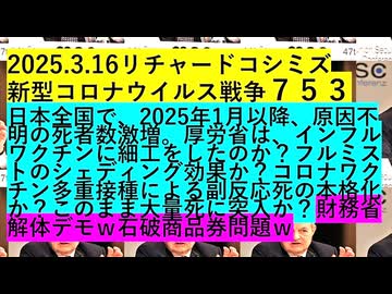 【2025年03月16日 ：『 リチャード・コシミズ「 Internet Lecture 」｟ ニコニコ生放送『 LIVE 』｠｟ 暫定版 ｠』】