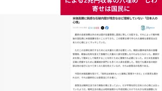 そうじゃない　米高騰の真相 DSによる2兆円収奪の穴埋め　しわ寄せは国民に　農林中金の損出補填からの飼育　米価高騰に鈍感な石破内閣が残念なほど理解していない「日本人の心情」