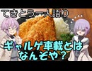 てきとう一人語り　＃３９５
