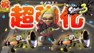 【実況】ボールドマーカーがアプデで超強化もらったらしいのでスプラやる。【スプラトゥーン3】