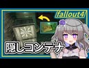 【Fallout4】う○こ吸引縛り #30【VOICEVOX実況】
