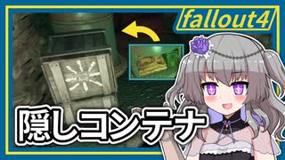 【Fallout4】う○こ吸引縛り #30【VOICEVOX実況】